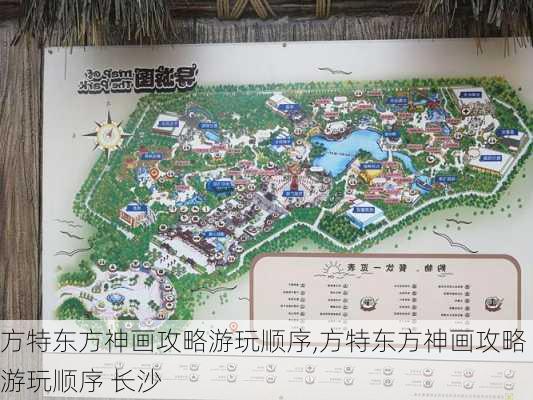 方特东方神画攻略游玩顺序,方特东方神画攻略游玩顺序 长沙