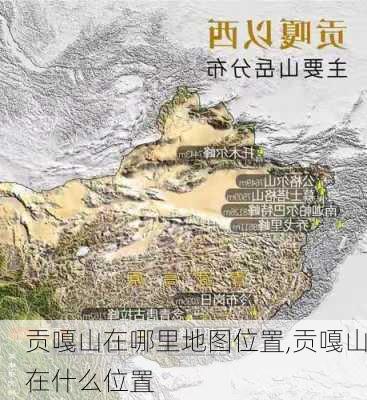 贡嘎山在哪里地图位置,贡嘎山在什么位置