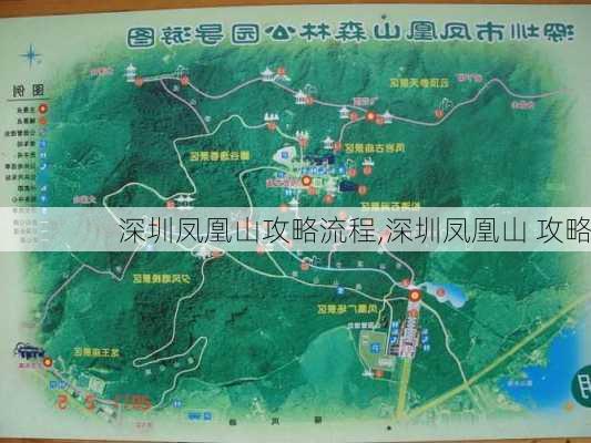 深圳凤凰山攻略流程,深圳凤凰山 攻略