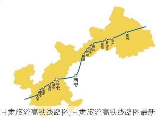 甘肃旅游高铁线路图,甘肃旅游高铁线路图最新