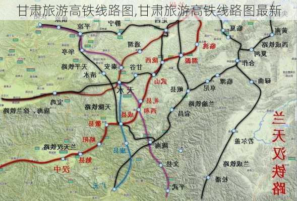 甘肃旅游高铁线路图,甘肃旅游高铁线路图最新