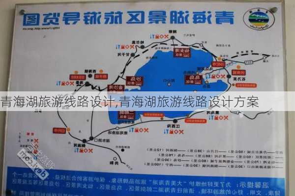 青海湖旅游线路设计,青海湖旅游线路设计方案