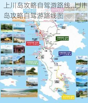 上川岛攻略自驾游路线,上川岛攻略自驾游路线图