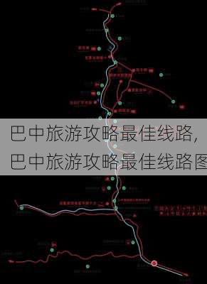 巴中旅游攻略最佳线路,巴中旅游攻略最佳线路图