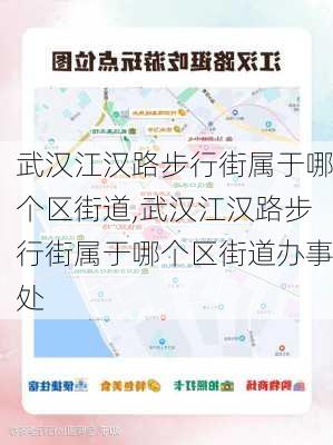 武汉江汉路步行街属于哪个区街道,武汉江汉路步行街属于哪个区街道办事处