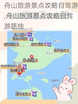 舟山旅游景点攻略自驾游,舟山旅游景点攻略自驾游路线