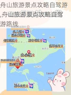 舟山旅游景点攻略自驾游,舟山旅游景点攻略自驾游路线