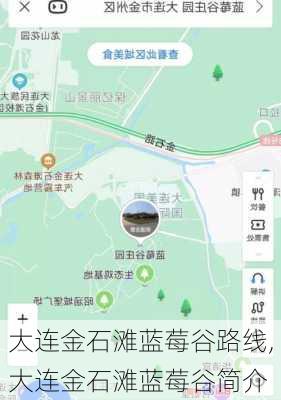 大连金石滩蓝莓谷路线,大连金石滩蓝莓谷简介