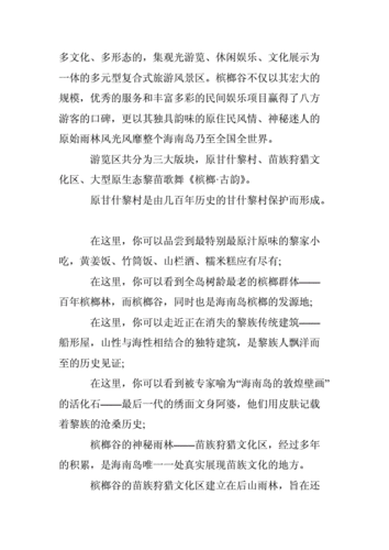 海南保亭槟榔谷导游词,海南保亭槟榔谷导游词400字