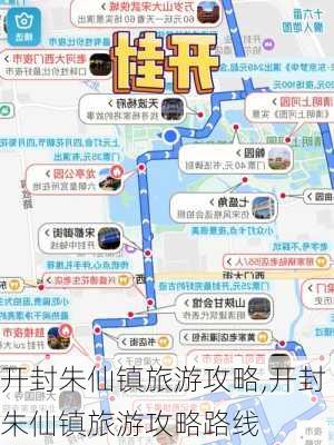 开封朱仙镇旅游攻略,开封朱仙镇旅游攻略路线