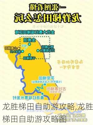 龙胜梯田自助游攻略,龙胜梯田自助游攻略图