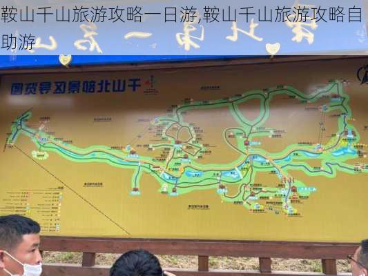 鞍山千山旅游攻略一日游,鞍山千山旅游攻略自助游