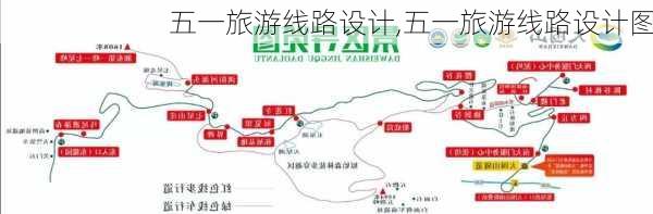 五一旅游线路设计,五一旅游线路设计图