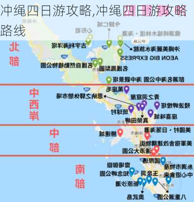 冲绳四日游攻略,冲绳四日游攻略路线