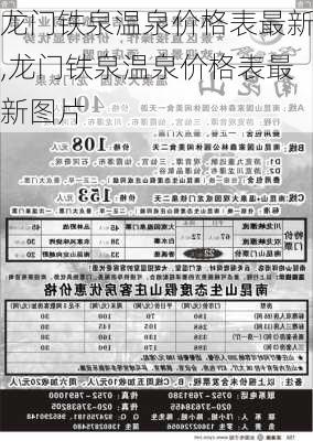 龙门铁泉温泉价格表最新,龙门铁泉温泉价格表最新图片