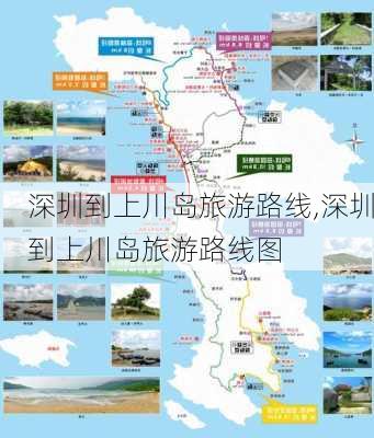 深圳到上川岛旅游路线,深圳到上川岛旅游路线图