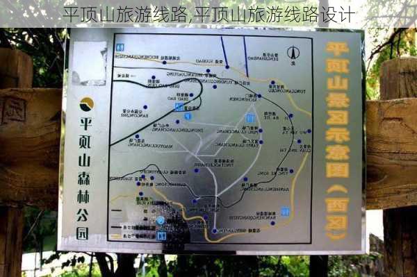 平顶山旅游线路,平顶山旅游线路设计