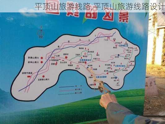 平顶山旅游线路,平顶山旅游线路设计