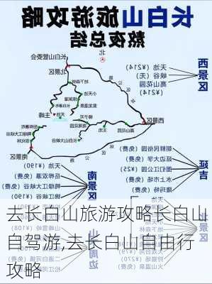 去长白山旅游攻略长白山自驾游,去长白山自由行攻略