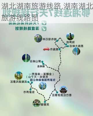 湖北湖南旅游线路,湖南湖北旅游线路图