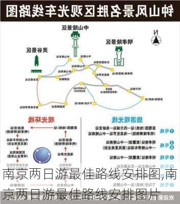 南京两日游最佳路线安排图,南京两日游最佳路线安排图片