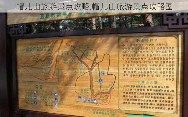 帽儿山旅游景点攻略,帽儿山旅游景点攻略图