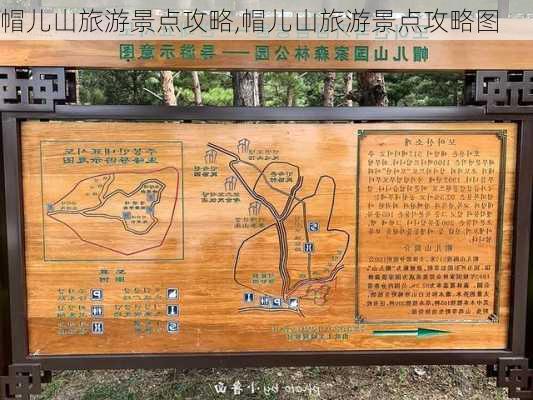 帽儿山旅游景点攻略,帽儿山旅游景点攻略图