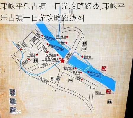 邛崃平乐古镇一日游攻略路线,邛崃平乐古镇一日游攻略路线图