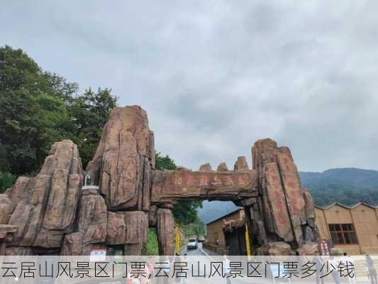 云居山风景区门票,云居山风景区门票多少钱