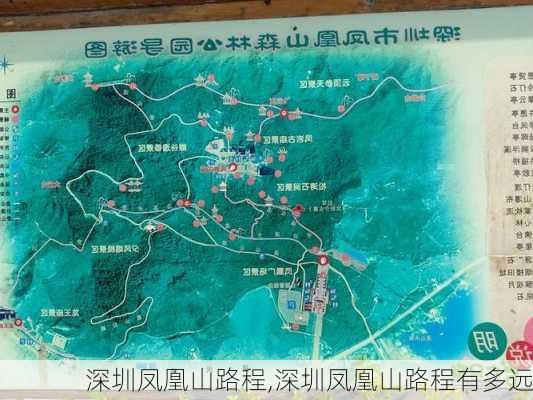 深圳凤凰山路程,深圳凤凰山路程有多远