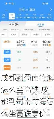 成都到蜀南竹海怎么坐高铁,成都到蜀南竹海怎么坐高铁票价