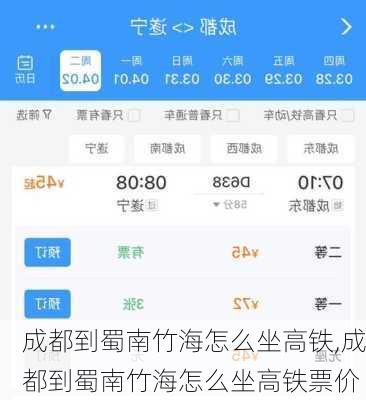 成都到蜀南竹海怎么坐高铁,成都到蜀南竹海怎么坐高铁票价