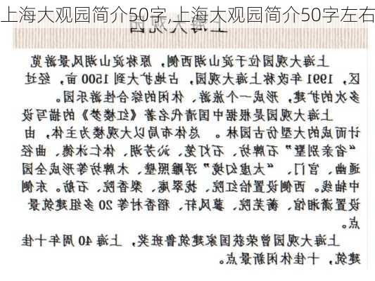 上海大观园简介50字,上海大观园简介50字左右