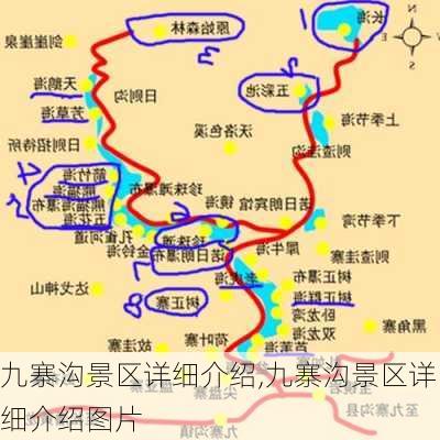 九寨沟景区详细介绍,九寨沟景区详细介绍图片