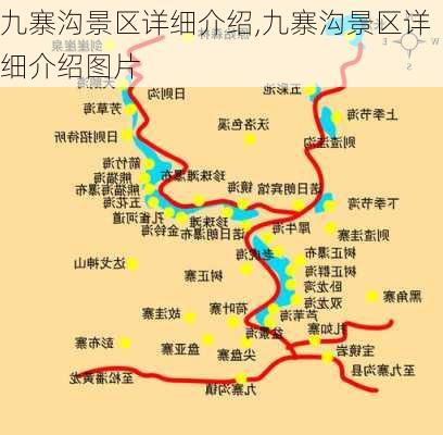 九寨沟景区详细介绍,九寨沟景区详细介绍图片