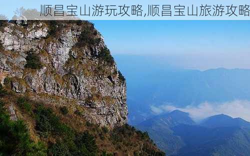 顺昌宝山游玩攻略,顺昌宝山旅游攻略