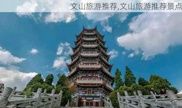 文山旅游推荐,文山旅游推荐景点