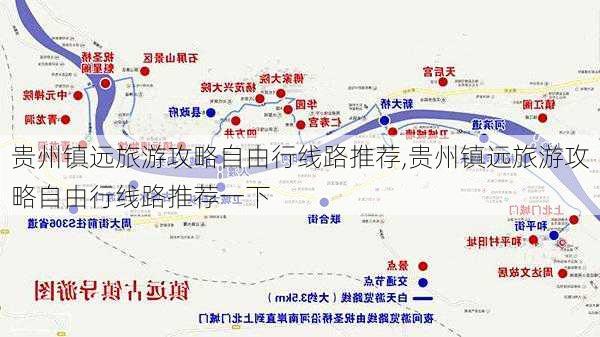 贵州镇远旅游攻略自由行线路推荐,贵州镇远旅游攻略自由行线路推荐一下