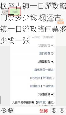 枫泾古镇一日游攻略门票多少钱,枫泾古镇一日游攻略门票多少钱一张