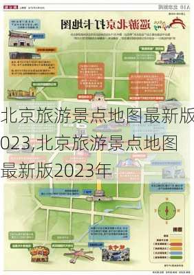 北京旅游景点地图最新版2023,北京旅游景点地图最新版2023年