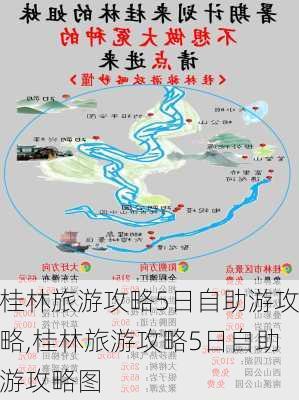 桂林旅游攻略5日自助游攻略,桂林旅游攻略5日自助游攻略图