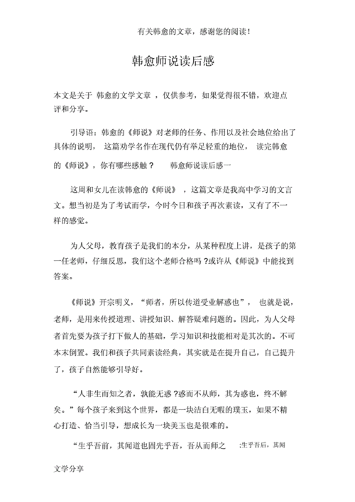 韩愈观后感300字,宗师列传唐宋八大家韩愈观后感300字