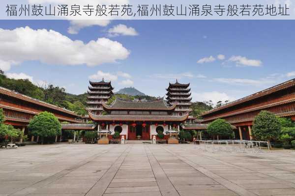 福州鼓山涌泉寺般若苑,福州鼓山涌泉寺般若苑地址