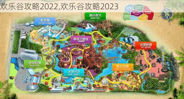 欢乐谷攻略2022,欢乐谷攻略2023