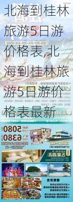 北海到桂林旅游5日游价格表,北海到桂林旅游5日游价格表最新