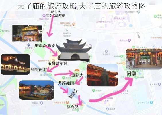 夫子庙的旅游攻略,夫子庙的旅游攻略图