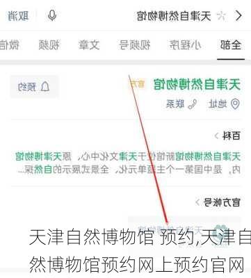 天津自然博物馆 预约,天津自然博物馆预约网上预约官网