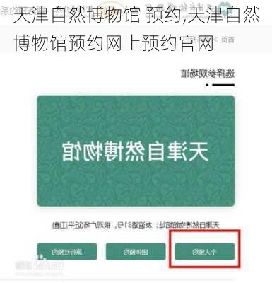 天津自然博物馆 预约,天津自然博物馆预约网上预约官网