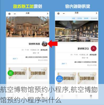 航空博物馆预约小程序,航空博物馆预约小程序叫什么