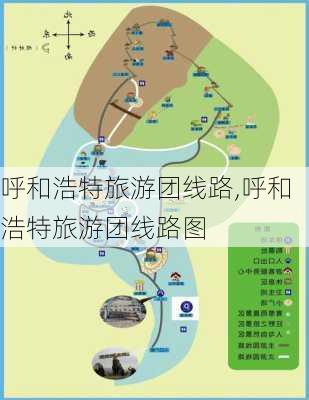 呼和浩特旅游团线路,呼和浩特旅游团线路图